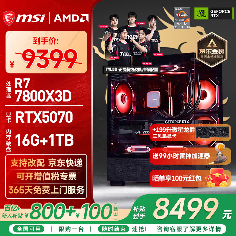 微星（MSI）AMD R7 7800X3D/9700X/5060Ti/5070/9070XT台式组装电脑整机游戏电竞三角洲行动电脑主机DIY组装机 配置十：7800X3D+RTX5070