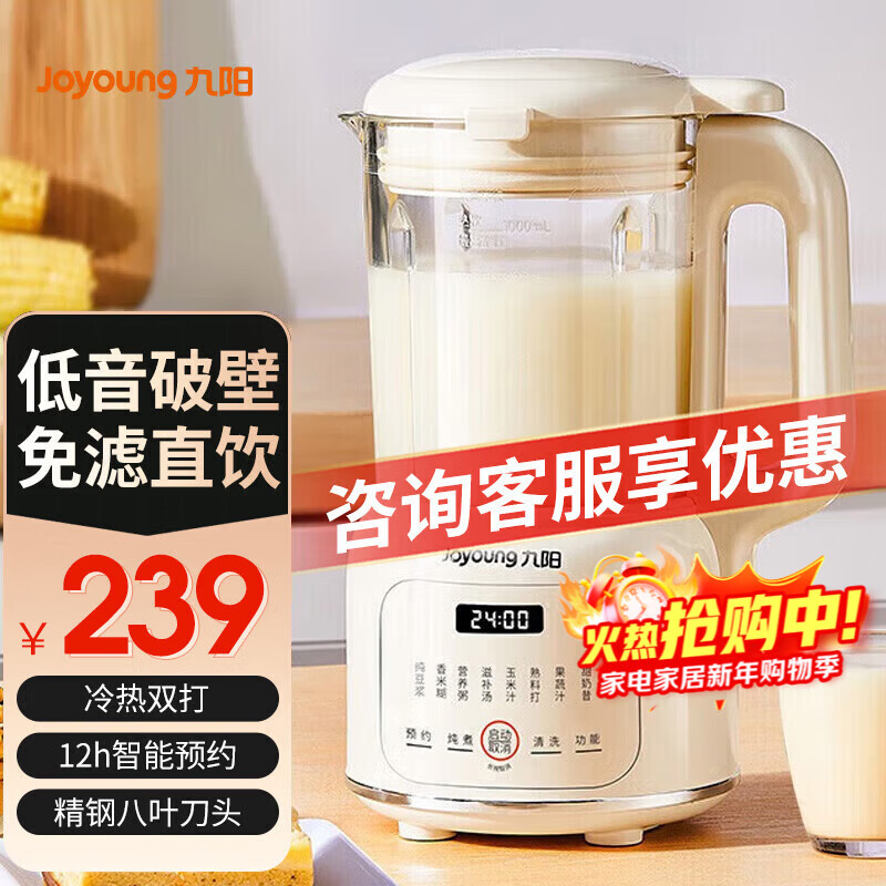 九阳豆浆机家用破壁机1.2L小型料理机多功能榨汁机米糊辅食机一键自清洁可预约细腻免滤 【奶油白】D135 1.2L