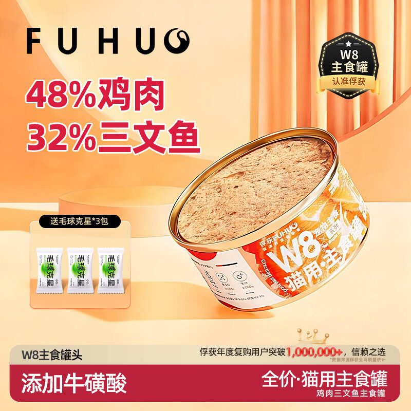 俘获W8猫主食罐成猫幼猫咪小猫罐头鸡肉三文鱼羊奶味营湿养粮 鸡肉三文鱼味1罐+毛球克星*3包
