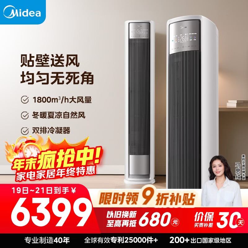 美的空调 全面风 大3匹 新一级能效变频 贴壁送风 舒适风 客厅立式空调柜机 国家补贴KFR-72LW/N8QM1