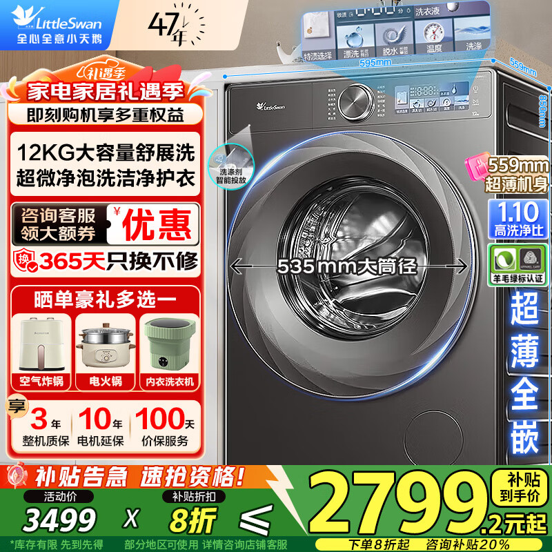 С��죨LittleSwan��12�����Ͳϴ�»�ȫ�Զ�С��÷3.0����ϴ�»���Ƶϴ��/ϴ��һ������ϴ�»� ϴ�»����� ��12KGϴ��һ���׼�桿��Ͷ+����ϴ+��ë�̱� 3499Ԫ