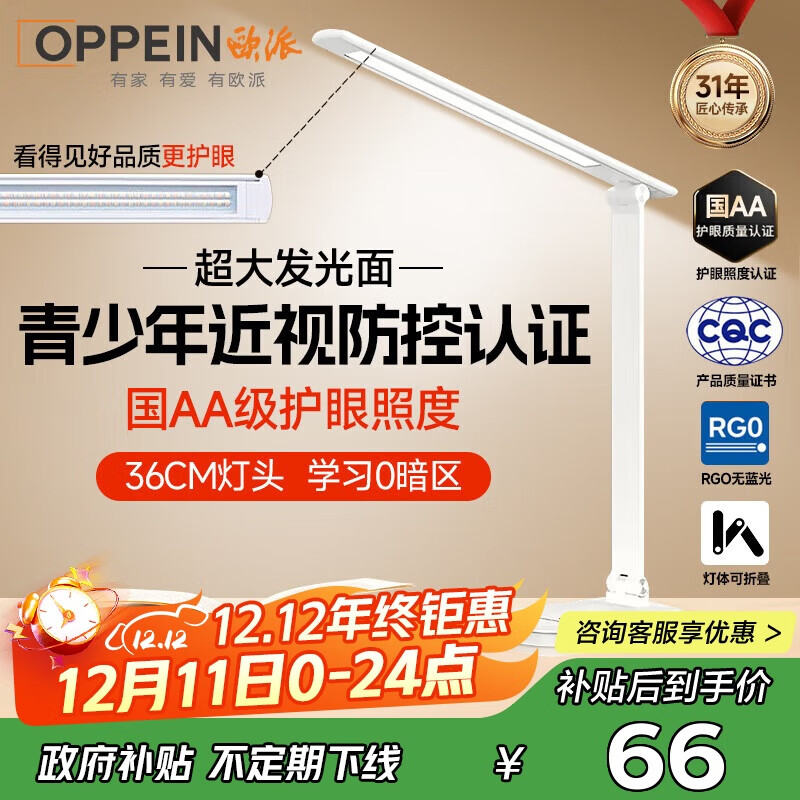 欧派（OPPEIN）全光谱护眼LED触控学习台灯国AA级学生儿童卧室宿舍书桌阅读台灯