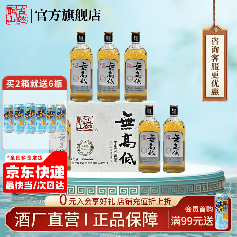 古越龙山绍兴黄酒高度干型纯糯米酒20度无焦糖色花雕老酒无高低礼盒花雕酒 500mL 6瓶 礼盒装 无高低20度