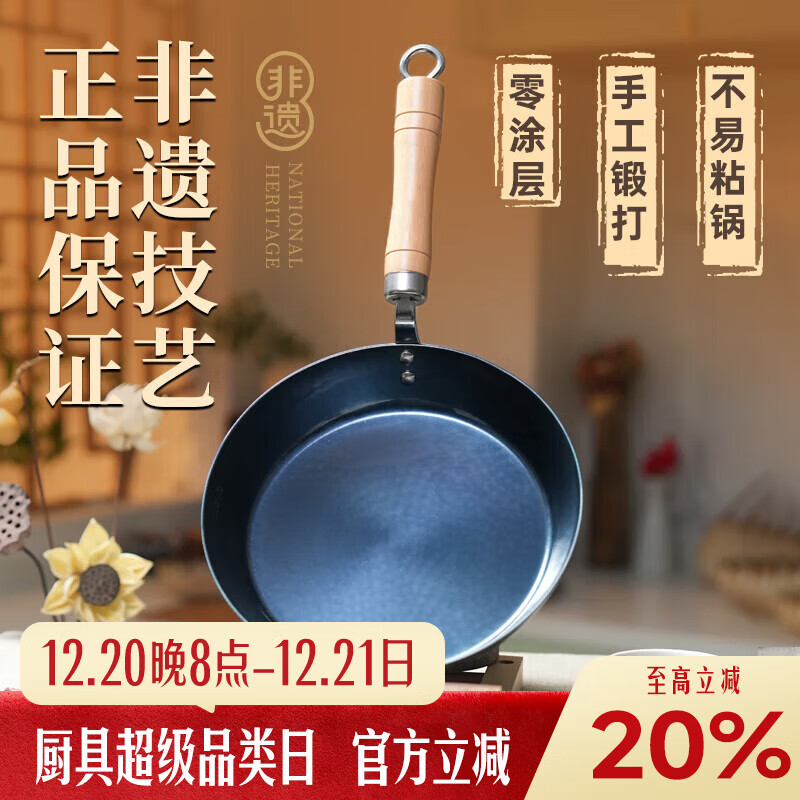 章丘铁锅手工小平底辅食锅煎锅烤肉锅煎蛋锅无涂层物理不粘锅炒锅平底锅 烤蓝木把 28cm