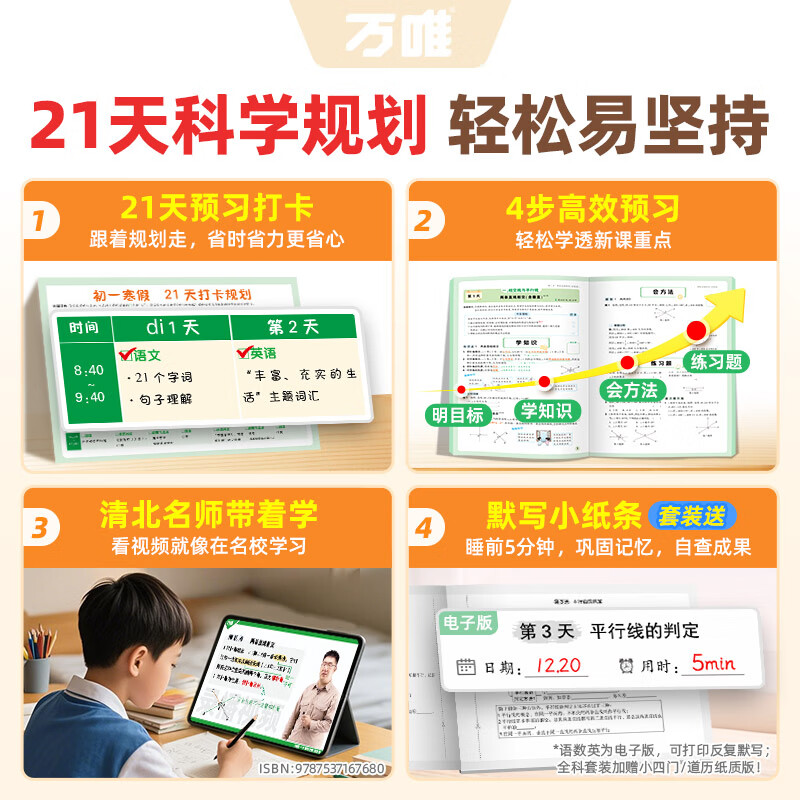 2026春万唯中考初中预习视频课初一初二七八年级下册语文数学英语物理小四门下册知识万唯官方旗舰店寒假预习资料人教版万维教育 7年级下册 【语数英生地道历】7科4本