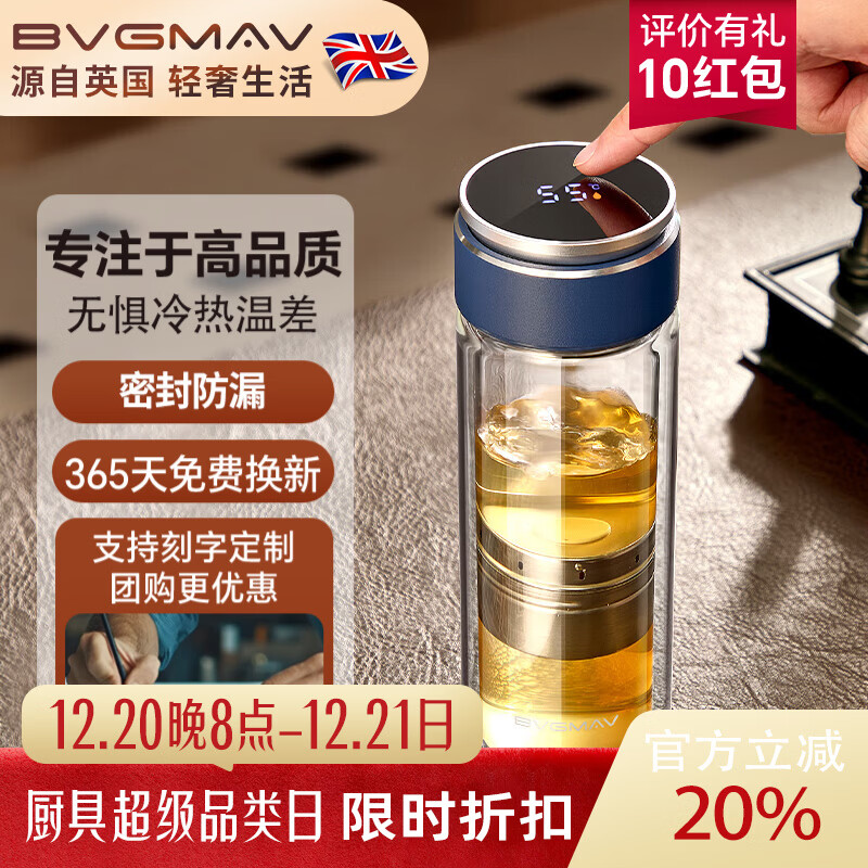 宝威玛（BVGMAV）玻璃杯 磁弹泡茶杯 花茶杯 高档耐热玻璃办公杯 高硼硅玻璃杯水杯 BAL-018-BL 330ml