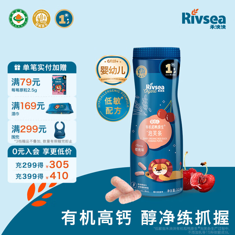 禾泱泱婴幼儿稻鸭原生泡芙条 宝宝零食6个月以上 高钙方便携带 有机高钙泡芙条-1阶醇净樱桃味