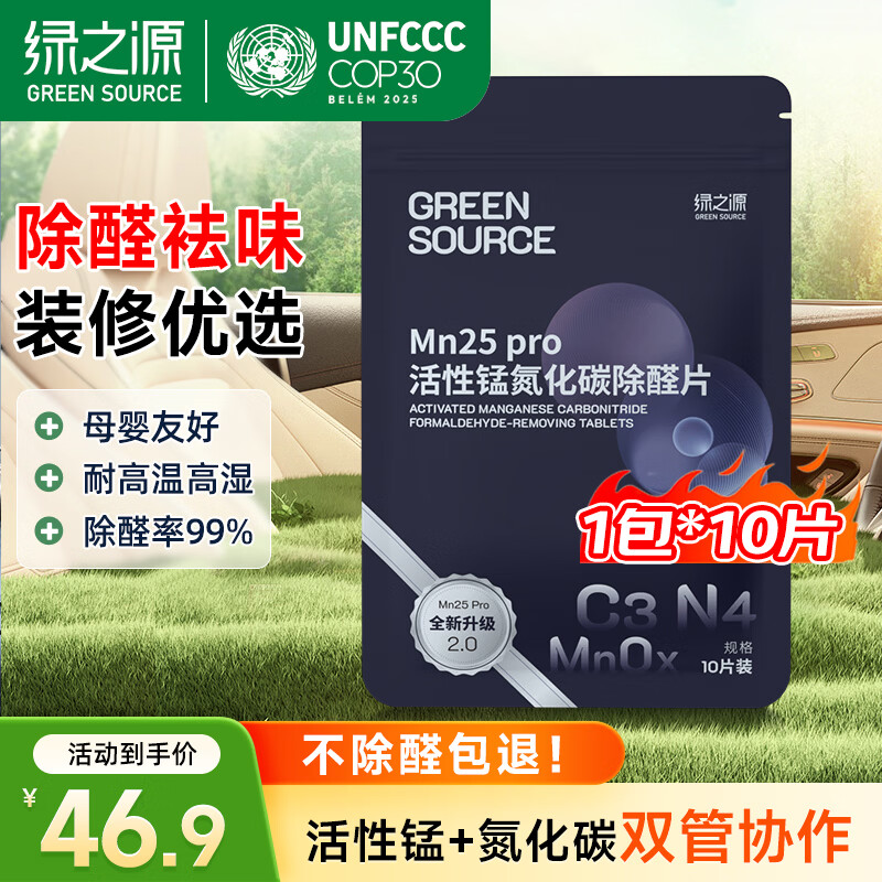 ��֮ԴMn25������ȥ��ȩ�ֽ�ձǿ����ȩƬ��ȩ�����ĸӤ�����ó���ȩ Mn25ح�����̵���̼��ȩƬح10Ƭװ 10g 1�� 10Ƭ/�� 16.42Ԫ