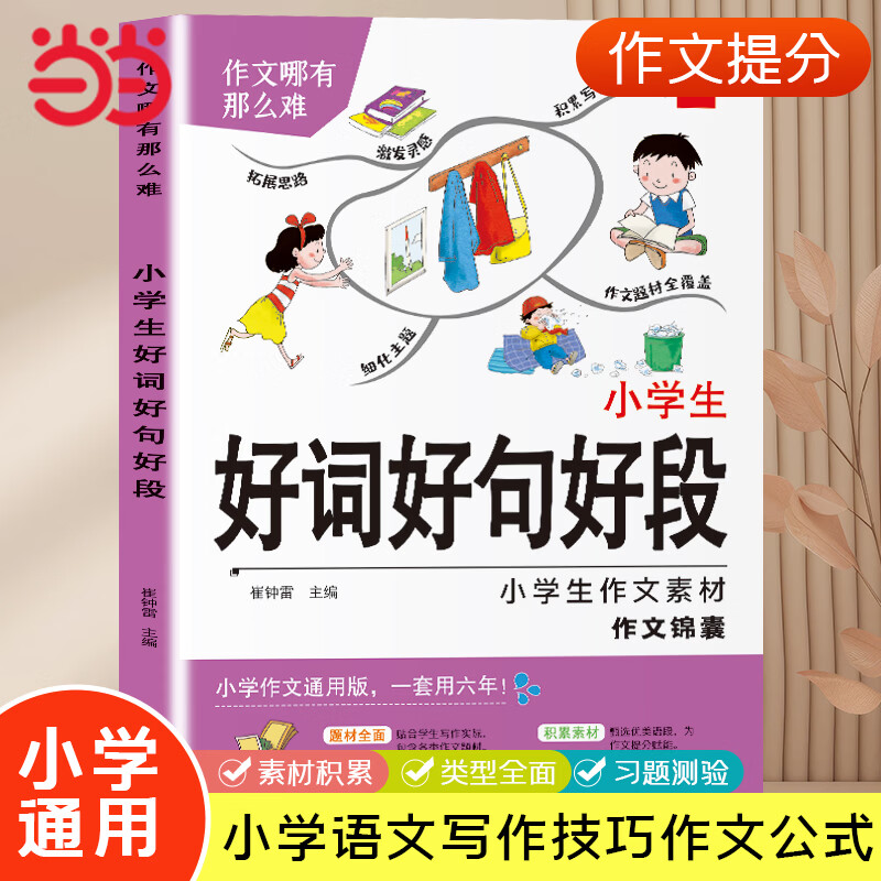 Сѧ���������ȫ Сѧ���Ľ������ȫ ���Ľ��800�� �߷������ز�Сѧ���ļӷּ����زĻ���Сѧ���������������鷽��ժ����������ģ���������� Сѧ���ôʺþ�ö� 5Ԫ