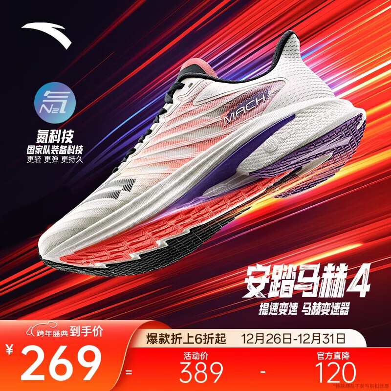 安踏马赫4代丨竞速训练跑步鞋男氮科技缓震跑鞋体考体测运动鞋男