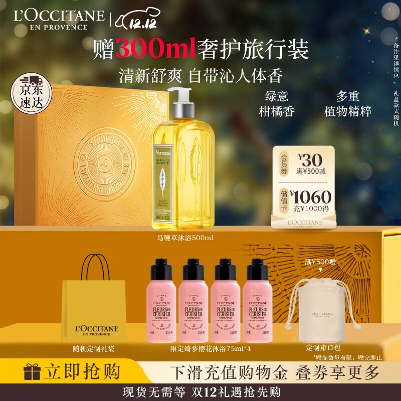 欧舒丹礼盒清新马鞭草沐浴露500ml沐浴啫喱清洁留香保湿礼物送男生