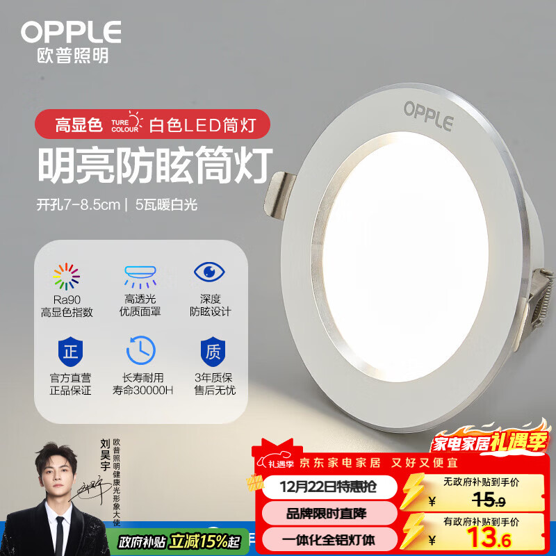 ŷ��������OPPLE��LEDͲ��Ƕ��ʽ�׵Ƶ����Ƴ����������ȫ�� 5��ů�׿���7-8.5cm 11.89Ԫ