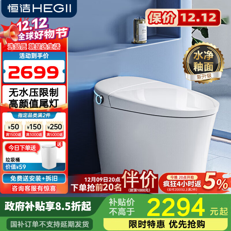 恒洁智能马桶一体机无水压限制泵冲抗菌座圈H33水净釉面氛围灯H32 【H33升级水净釉面+氛围灯】H32 305/300