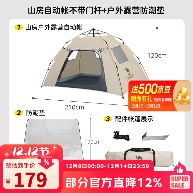 骆驼（CAMEL）【山房】帐篷户外天幕便携式折叠自动防风公园露营野外野营装备 休闲帐+防潮垫-奶酪色-不带杆