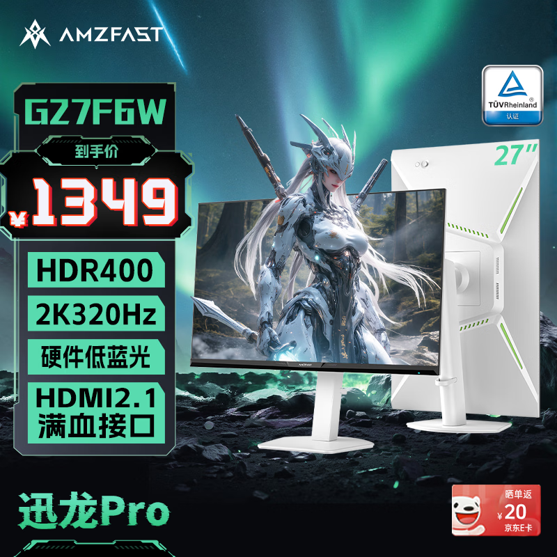 AMZFAST 27英寸 2K 疾速320Hz FastIPS显示器 硬件低蓝光 HDR400升降旋转 电竞游戏屏白色 迅龙Pro G27F6W