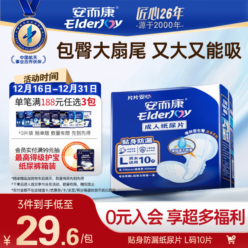 安而康（Elderjoy）贴身防漏成人纸尿片L10片70*35cm漏尿护垫尿片老人附网裤男女