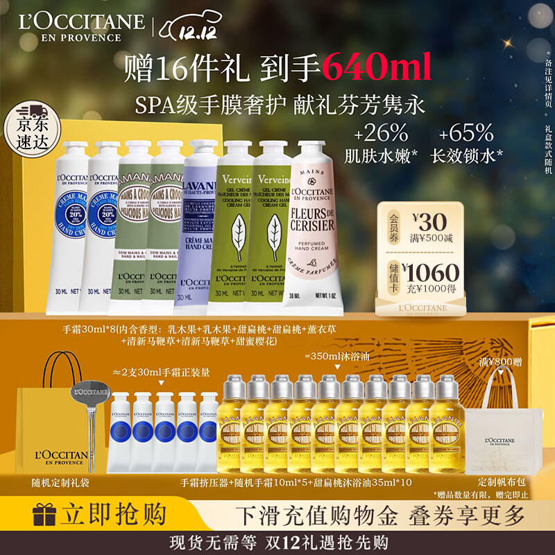 欧舒丹护手霜套装礼盒8支装滋润保湿嫩肤滋养留香生日礼物(香型随机)