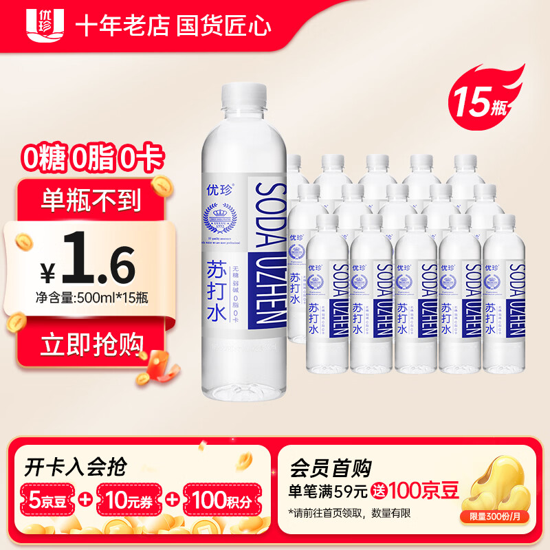 优珍 锌强化苏打水饮料 无糖无气弱碱性饮用水  500ml*15瓶塑膜装