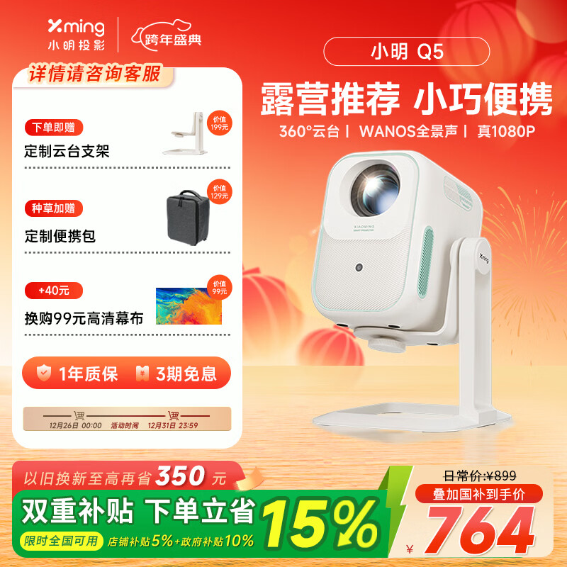 小明Q5 升级云台投影仪家用投影机便携户外1080P高清家庭影院游戏投影机（自适应系统 真1080P） 