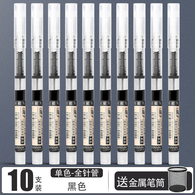 创易【甄选】中性笔速干笔巨能写大容量直液式走珠笔简约透明杆黑色水笔办公用品文具签字笔学生考试笔 【10支】黑色+金属笔筒