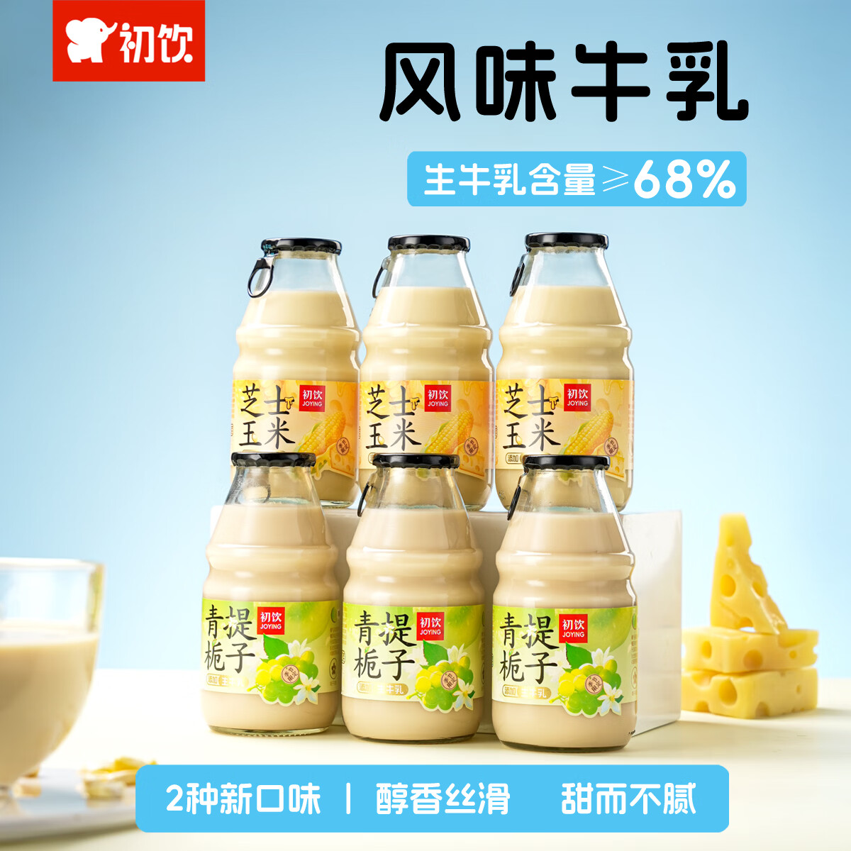 初饮风味奶饮品添加生牛乳奶香浓郁混合口味230g*6瓶