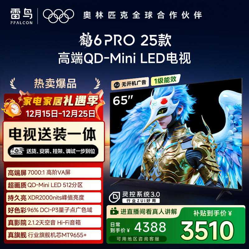 ���� ��6 Pro 65Ӣ�� ���� 65S595C Pro 2808Ԫ