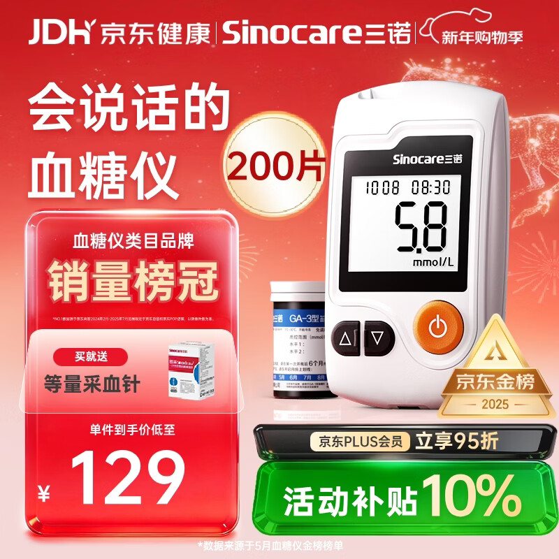 三诺GA-3血糖仪家用高精准测血糖仪器医用级检测仪200支试纸套装