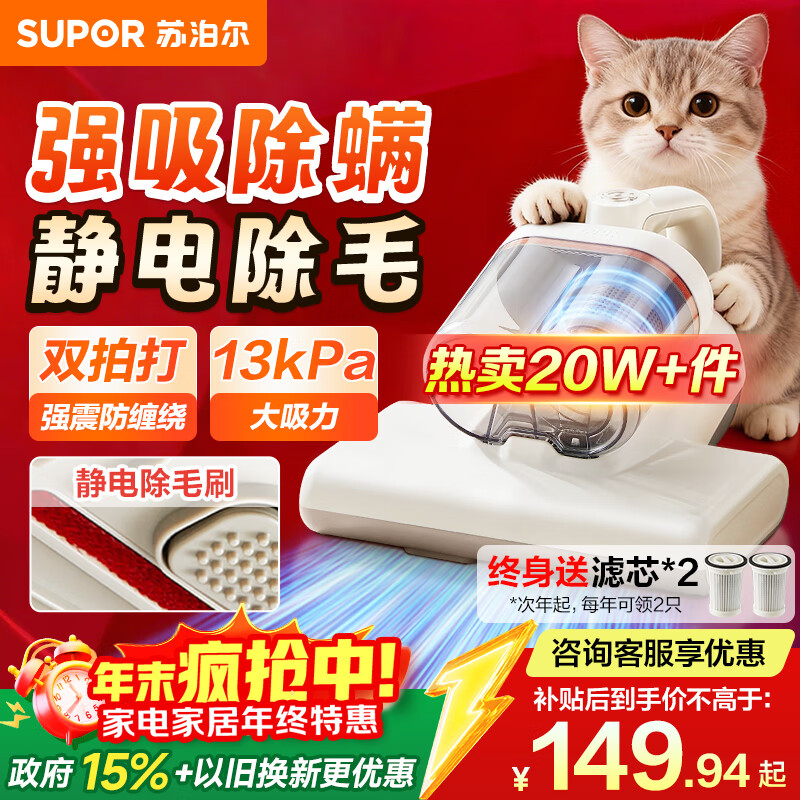 苏泊尔（SUPOR）除螨仪国家补贴床宝双杯家用床上高温杀菌大吸力紫外线杀菌除螨吸尘器静电除毛吸尘除螨一体机D20C