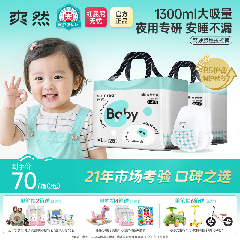 爽然奇妙旅程婴儿纸尿裤 B5护臀秋冬拉拉裤尿不湿日用夜用纸尿裤尿片 拉拉裤 XL56片【18-26斤】