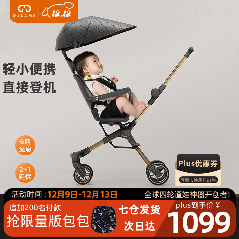 德拉玛（DELAMA）S1遛娃神器婴儿推车高景观360度旋转双向轻便折叠手推车轻便推车 S1黑耀金