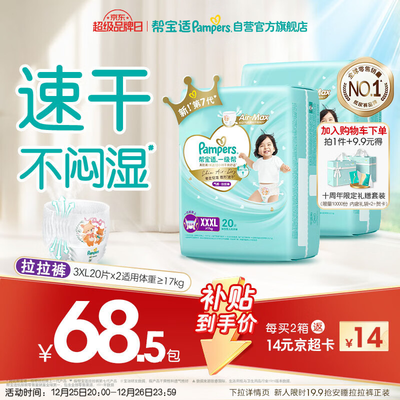 帮宝适散热王者一级帮拉拉裤新生儿婴儿尿布湿尿片超薄透气XXXL40