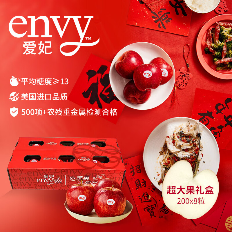 爱妃 美国苹果 超大果8粒装 水果礼盒 进口生鲜 单果200g起 源头直发