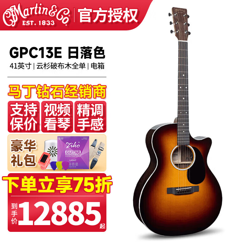 馬丁（MARTIN）全單ROAD系列板專業(yè)演奏電箱民謠木吉他墨產(chǎn)男女初學(xué)高端馬 GPC13E 日落色電箱41英寸
