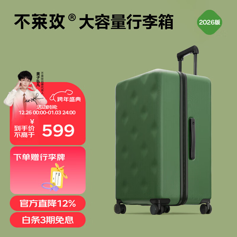 不莱玫行李箱拉杆箱旅行箱子大容量女学生男出国托运密码箱26英寸 绿色