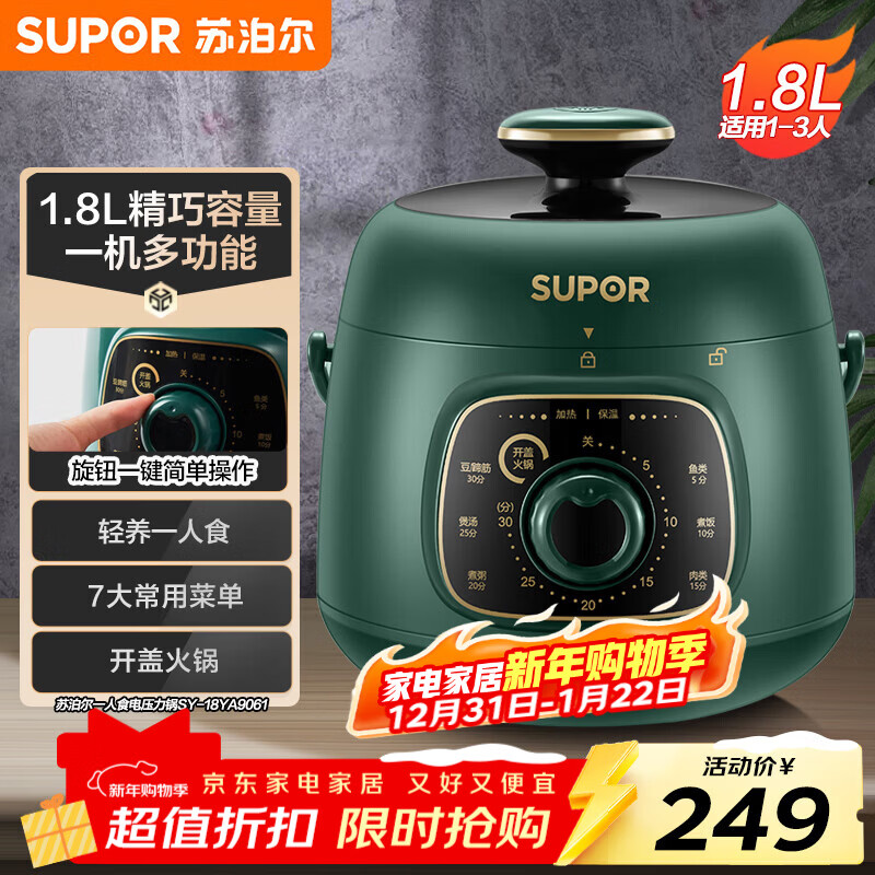 苏泊尔（SUPOR）一人食迷你电压力锅1.8L开盖火锅家用智能复古绿易清洁SY-18YA9061高压锅1-3人