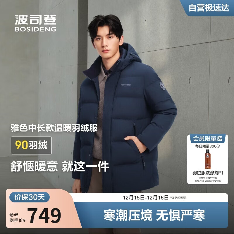 波司登25年冬季羽绒服90绒男士修身中长款加厚脱卸帽保暖百搭外套