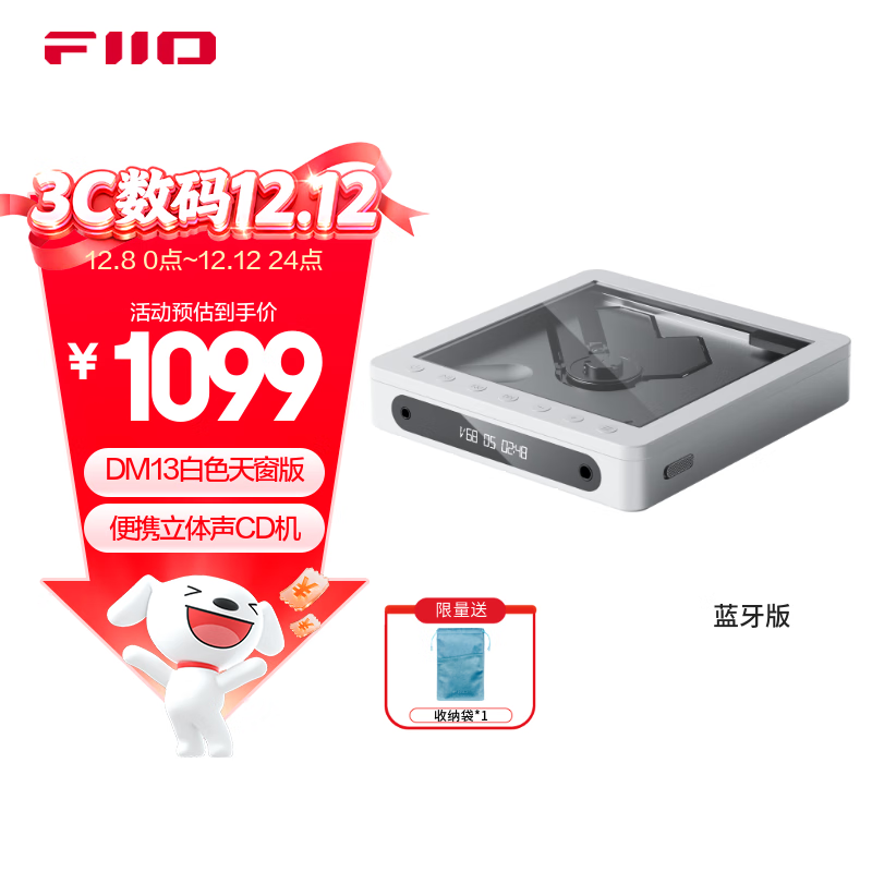 飞傲（FiiO）DM13 便携hifi立体声4.4平衡CD机光盘机 音乐播放器 随声听 支持抓轨转录、aptxhd蓝牙发射  白色透明蓝牙版
