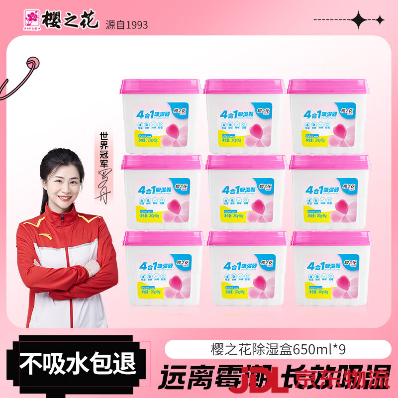 樱之花除湿盒防霉防潮干燥剂衣柜驱螨黄梅天除湿神器 9盒