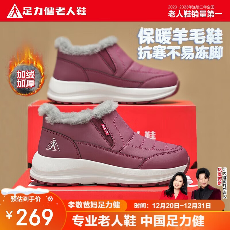 足力健老人鞋加绒羊毛靴中老年防寒保暖雪地靴棉鞋冬季女鞋 8689K酒红38