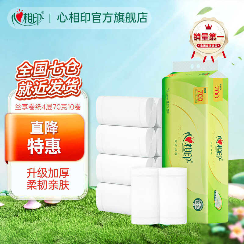 心相印茶语丝享系列纸巾卷纸卫生纸家用家庭装卷纸大卷实心70g10卷 无芯卷纸70克*10卷