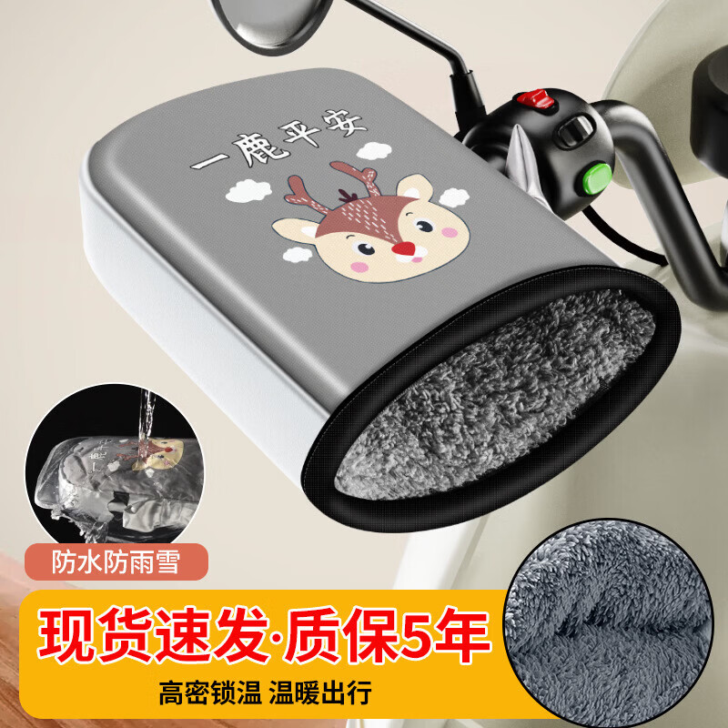 洋臣2026手把套冬季保暖电瓶车手套防水挡风手套加绒加厚护套 【加厚绒毛+保暖防水新升级】灰一鹿平安（1对）