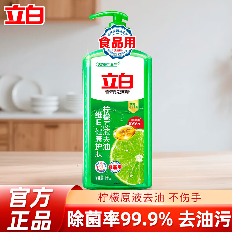 立白洗洁精 食品用 不伤手无残留家用组合装  青柠除菌洗洁精 2斤*1瓶