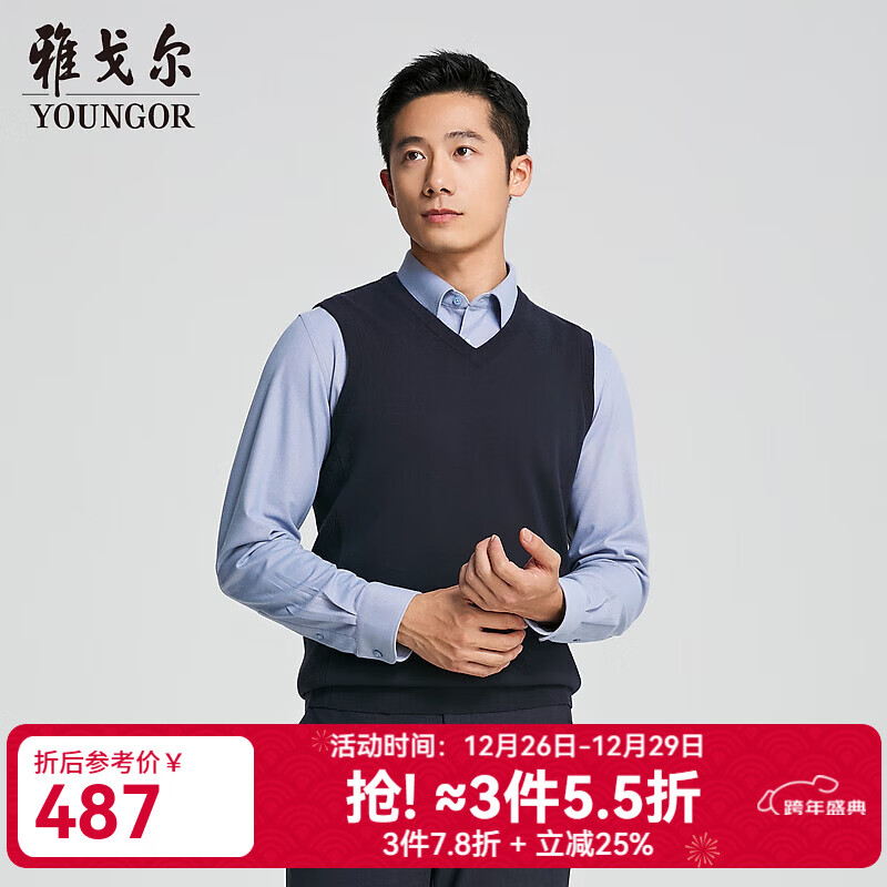 雅戈尔（YOUNGOR）羊毛背心男羊毛混纺毛背心柔软舒适保暖 灰蓝YBHM615197HVA L 105cm