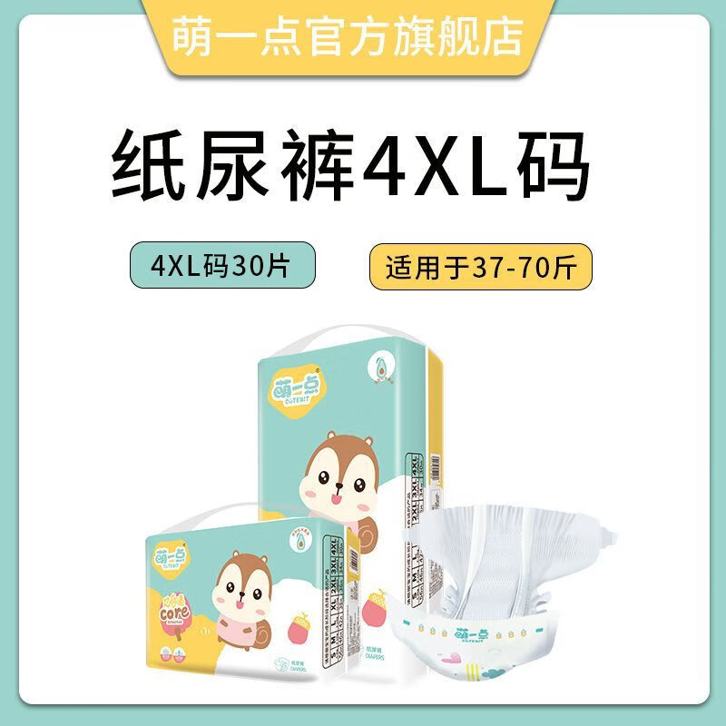 萌一点纸尿裤XXXL超大码3XL婴儿超薄透气儿童大童4XL大号夜用尿不湿 弱酸护臀【纸尿裤】4XL码 30片/包 1包【袋装发货】