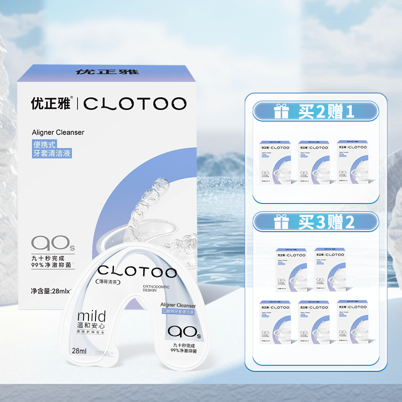 正雅口腔優(yōu)正雅口朗特聯(lián)名隱形牙套清洗神器 常規(guī)單品