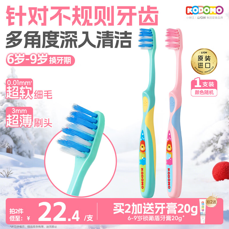 狮王（Lion）小狮王儿童牙刷6-9岁 进口宝宝细软毛牙刷幼儿颜色随机热门商品