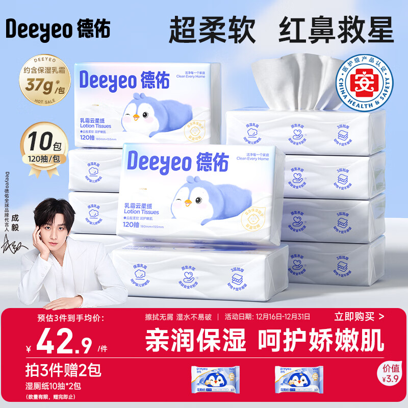 德佑乳霜纸120抽*10包 云柔巾柔纸巾婴儿保湿抽纸巾宝宝柔润面巾抽纸