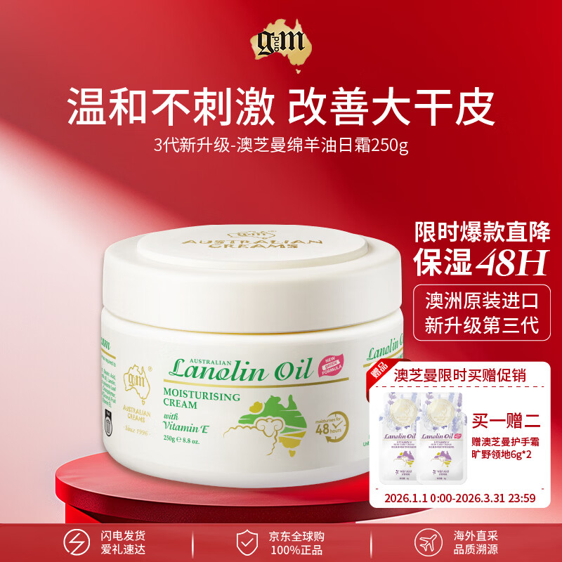 澳芝曼绵羊油脂 滋润原味面霜日霜250g 秋冬干燥全身长效保湿身体乳大白