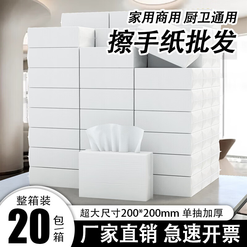 丹娜丝【甄选厂家】家用厨房抽纸擦手纸干净卫生加大加厚擦手纸饭店酒店 100张*20包