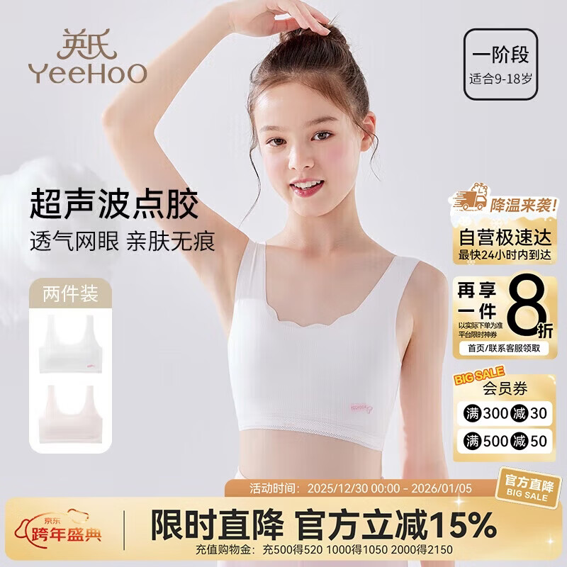 英氏（YEEHOO）儿童内衣一阶段网眼女童小背心小学生内衣9-12岁混色140